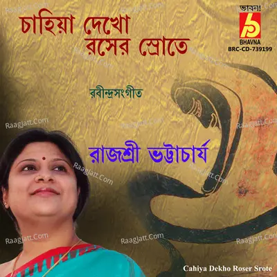 Cahiya Dekho Roser Srote