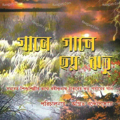 Gane Gane Choy Ritu - Ankita Bhattacharjee