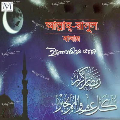 Allah Rasul Poster