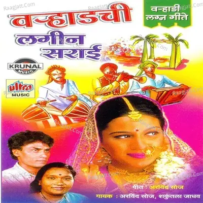 Varhadchi Lagin Sarai - Arvind Soaz