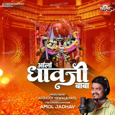 Aala Dhavji Baba Cover