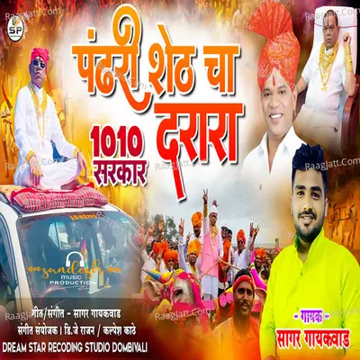 PANDHARI SHETH CHA DARARA Cover