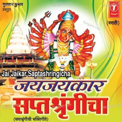 Jai Jaikar Saptshringicha - Adarsh Shinde