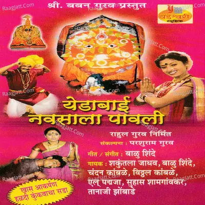 Yedabai Navsala Pavli - 