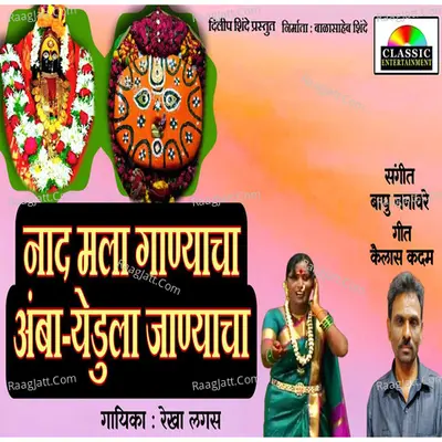 Nad Mala Ganyacha Amba Yedula Janyacha Cover