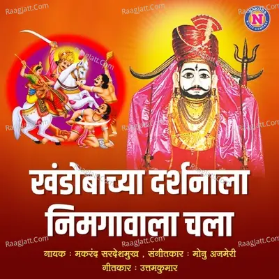 Khandobachya Dashanala Nimgavala Chala
