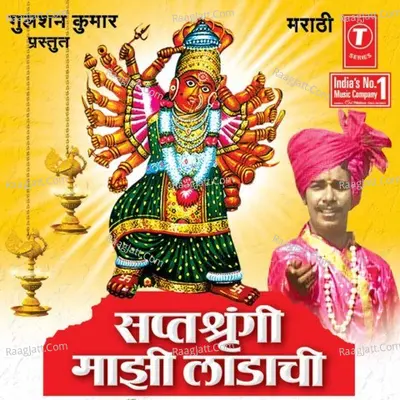 Saptashringi Majhi Ladachi - Sonu Ajmeri