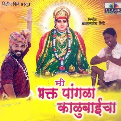 Mee Bhagat Pagla Kalubaicha Poster