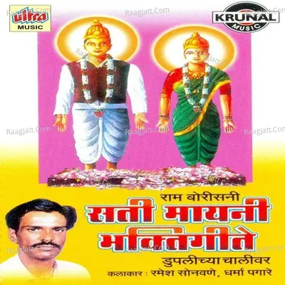 Sati Mayani Bhaktigeete - Sonal Chitte