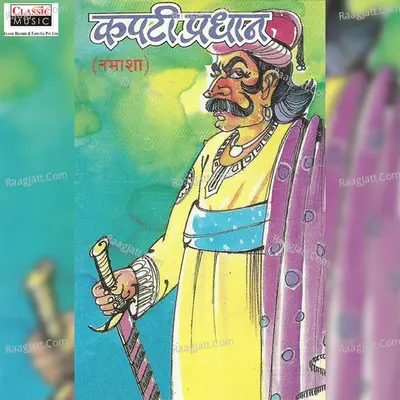 Kapti Pradhan - Madhukar Nerade