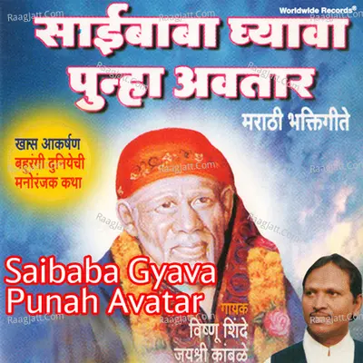 Saibaba Gyava Punah Avatar