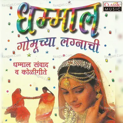 Dhaamal Gomucha Lagnachi - Yashwant Thakur