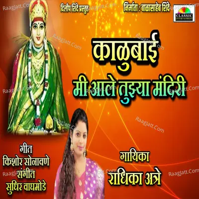 Kalubai Mi Aale Tujhya Mandiri Cover