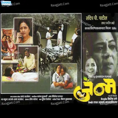 Janma - Suresh Wadkar