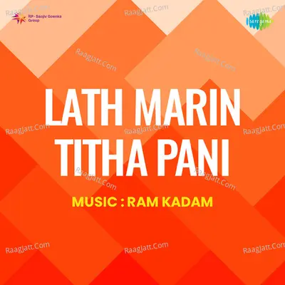 Lath Marin Titha Pani - Jaywant Kulkarni