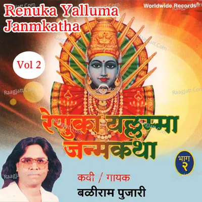 Renuka Yalluma Janmkatha, Vol. 2 Cover