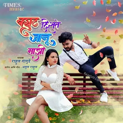 Cute Diste Jaanu Mazhi Cover