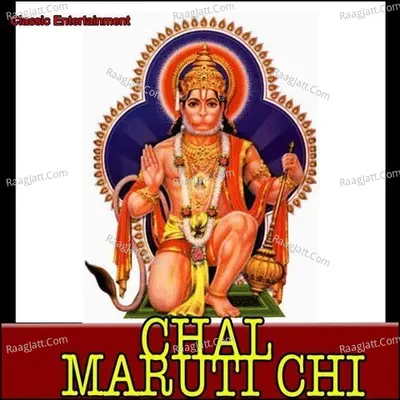 Chal Maruti Chi - Renuka