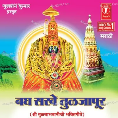 Bagh Sakhe Tuljapur - Shakuntala Jadhav