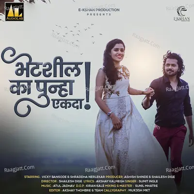 Bhetshil Ka Punha Ekda Cover