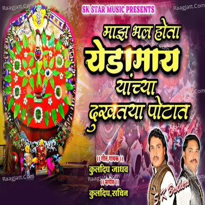 Majh Bhal Hota Yedamai Yanchya Dukhtaya Potat Cover
