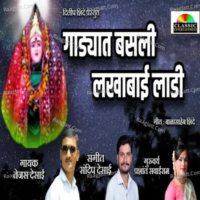 Gadyaat Basali Lakhabai Laadi Cover