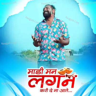 Madi Man Lagan Kari De Na Ate (feat.Amol Pawar) Cover