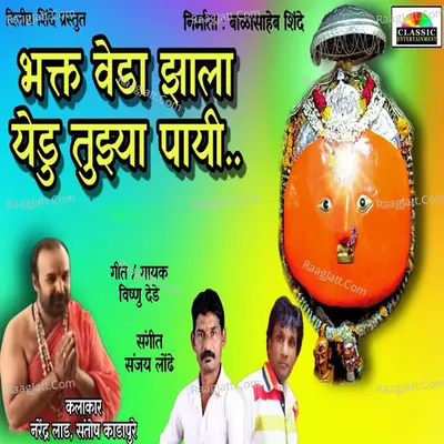 Bhakt Veda Jhala Yedu Tujhya Payi Cover