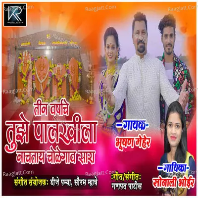 Tin Varshache Tujhe Palkhila Nachtay Chole Gav Sara Cover