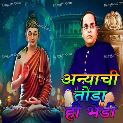 Anyachi Toda Hi Bhedi