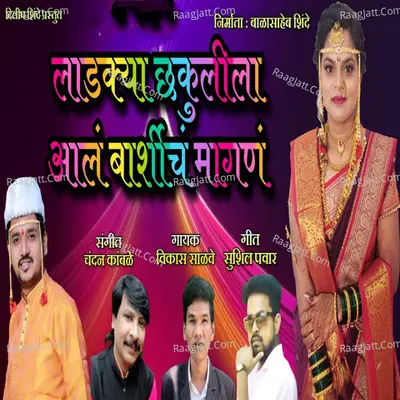 Ladkya Chhakulila Aal Barshich Magan
