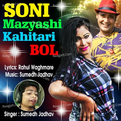 Soni Tu Mazyashi Kahitari Bol Cover
