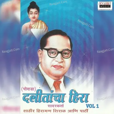 Dalitancha Hira Vol 1 - Shahir Hiramani Shirad