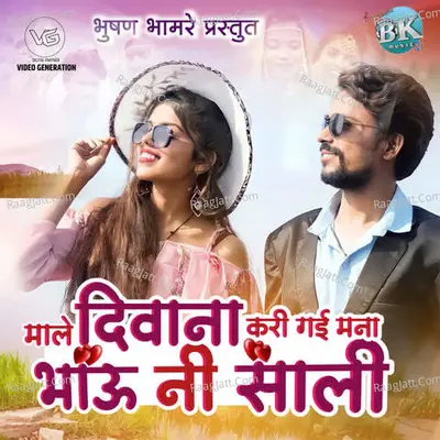 Male Diwana Kari Gai Mana Bhau Ni Sali (feat. Bhushan Bhamre) Cover