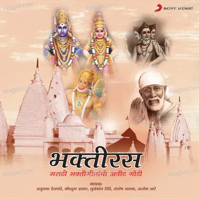 Bhakti Ras - Kaustubh Datar