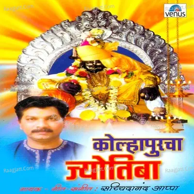 Kolhapurcha Jyotiba - Sachidanand Appa
