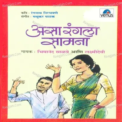 Asa Rangla Saamna - Bhimanand Salve