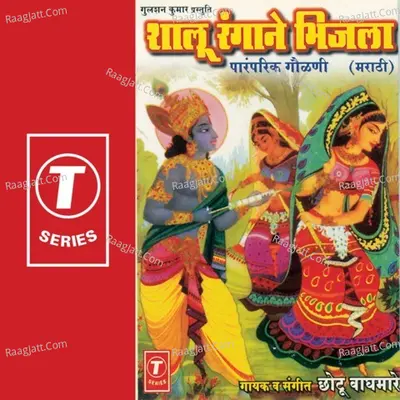 Shalu Rangane Bhijla - Chhotu Baghmare