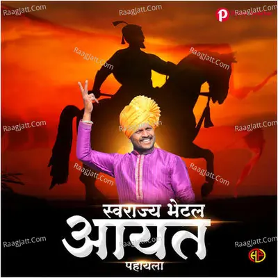 Swarajya Bhetlay Aayt pahayla Cover