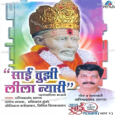 Sai Tujhi Leela Nyari Poster