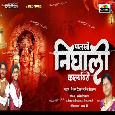 Palkhi Nighali Karlyavari Cover