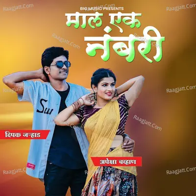 Mal Ek Nambari