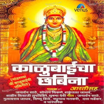 Kalubaicha Chhabina Poster
