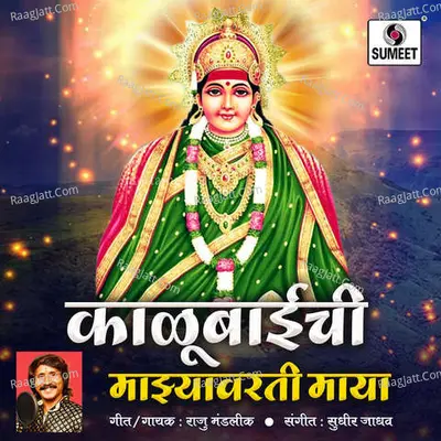 Kalubaichi Majhyavarti Maya