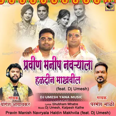 Pravin Manish Navryala Haldin Makhvila (Feat. Dj Umesh) Cover