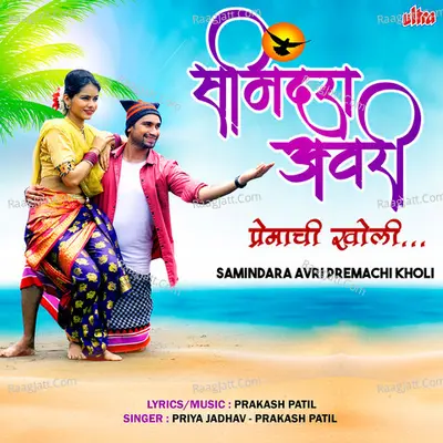 Samindara Avri Premachi Kholi