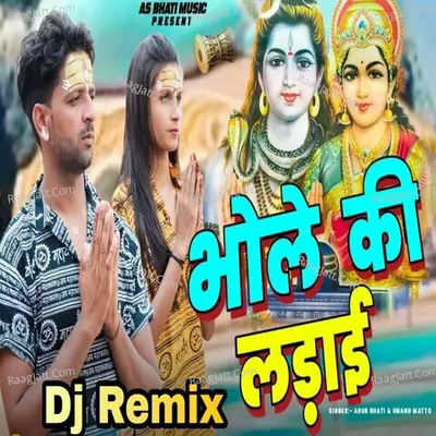 Bhole Ki Ladai DJ Remix Cover