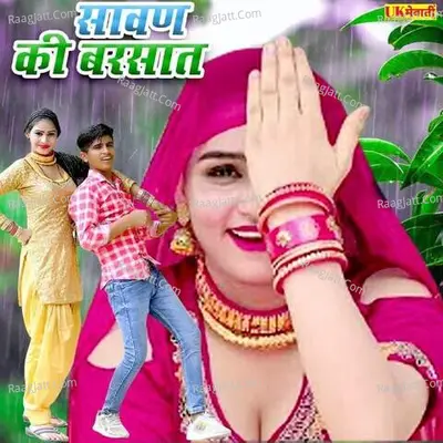 Savan Ki Barsat
