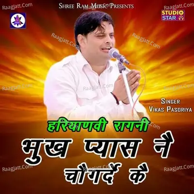 Bhokh Pyas Ne Chogarde Ke Cover