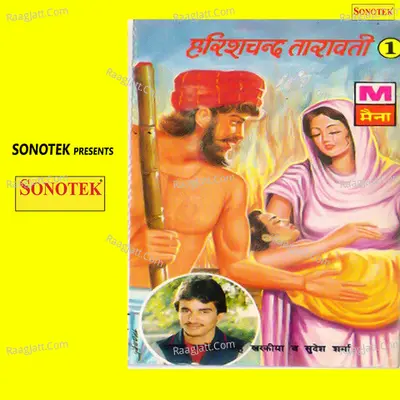 Harishchand Vol 1 - Paleram Dahiya